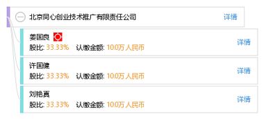 北京同心创业技术推广有限责任公司 以技术创新驱动企业发展新篇章