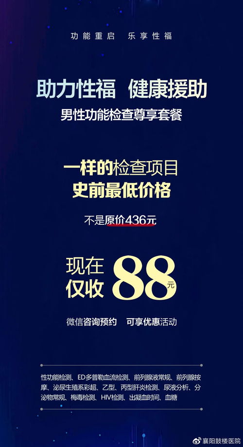新技术助力男性健康 襄阳鼓楼医院7月启动30天专项推广