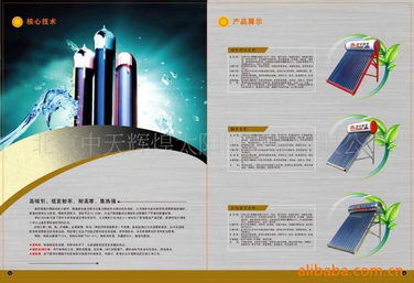 北京中天辉煌太阳能设备 引领节能环保技术推广，共建绿色未来